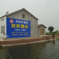 渔药水世纪墙体广告
