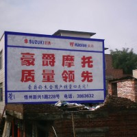 豪爵摩托车墙体广告