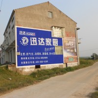 迅达家电厨墙体广告