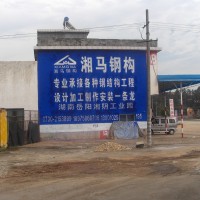 湘马钢结构墙体广告