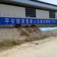 山东墙体写大字高空写大字