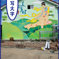 山西墙体彩绘