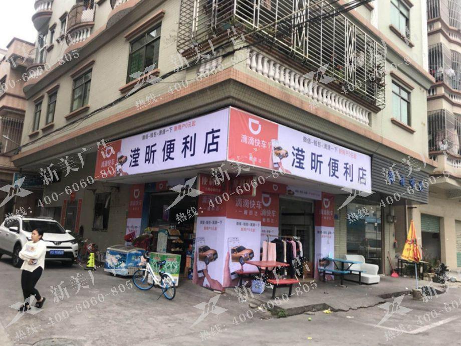 滴滴快车墙体广告